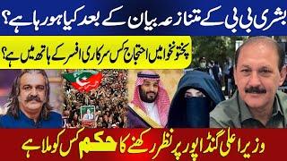 What is happening after Bushra Bibi's controversial statement? || Hammad Hassan