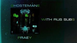 GHOSTEMANE  – PRÆY[with rus sub]\Перевод