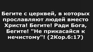 Слушайте меня так, как вы ещё не слушали никого