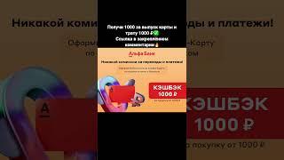 Получи 1000 за выпуск карты 