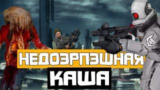 КАША РП МОНТАЖ(нет) HL2RP за Фрименом gmod urf.im