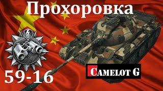 КАК ПРАВИЛЬНО СВЕТИТЬ НА ПРОХОРОВКЕ в WOT Camelot G обзор видео гайд.