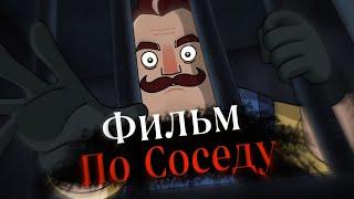 ФИЛЬМ ПО СОСЕДУ В РАЗРАБОТКЕ! // Hello Neighbor: The Movie // Hello Neighbor