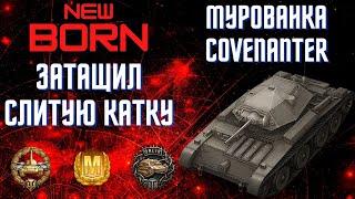 Основной Калибр WoT COVENANTERМир ТанковWorld of Tanks