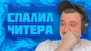 МАРАС ШАКУР СПАЛИЛ 18+ ВИДЕО У ЧИТЕРА НА PRESCOTT