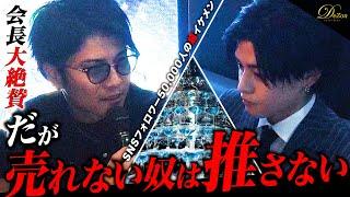 【歌舞伎】人生初のシャンパンタワー！くまの社長から「イケメンだろうと売れない奴は推さない」