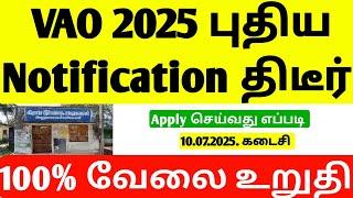Village Assistant Recruitment 2025 | VAO New Job Vacancy 2025 | village assistant job vacancy 2025