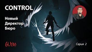 Control , Озвучка на русском языке от GameVoice.ru | Серия 2 #control