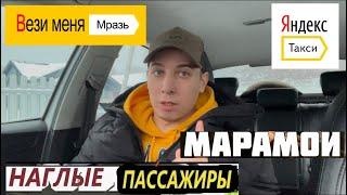 ПОЧЕМУ ПАССАЖИРЫ В ТАКСИ НЕВОСПИТАННЫЕ И НАГЛЫЕ? РАЗБЕРЕМ.