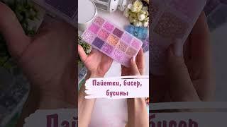 наборы бисера #shorts | bead sets  #артткани #рукоделие #творчество