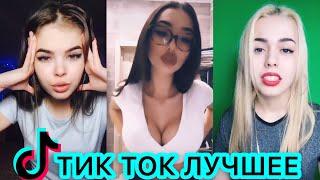 TikTok ЛУЧШЕЕ | ТикТок ВИДЕО | MORGENSHTERN,ЕГОР КРИД,ПОШЛАЯ МОЛЛИ,GREBZ, ВОЛОДЯ XXL в Тик Ток