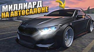 МИЛЛИАРД на АВТОСАЛОНЕ. 5 СЕРИЯ. GTA 5 RP MAJESTIC / ГТА 5 РП МАДЖЕСТИК