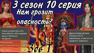 Кали зов тьмы 3 сезон 10 серия | клуб романтики