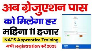 NATS Apprentice Training 2025 ||अब ग्रेजुएशन वाले के लिए नयी योजना 2025||अभी Registration करें 2025