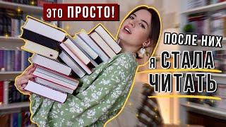 8 книг ИЗМЕНИВШИХ мою жизнь НАВСЕГДА || лучшие книги для новичка