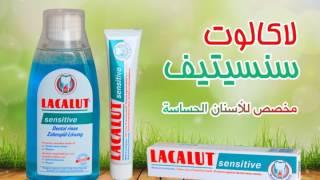 لاكالوت Lacalut