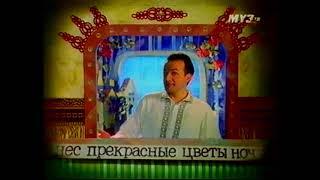 Клипы (Муз ТВ, январь 2003)