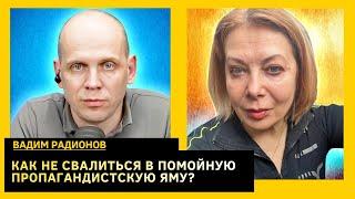 Война уходит с первых полос, табу для канала, откажется ли Запад от Украины. Вадим Радионов