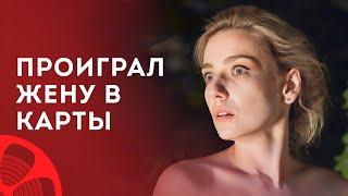 Напряженный фильм об измене. Любовь как наивысшая ставка – Лучший фильм 2024 – Мелодрама