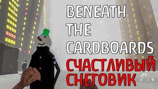 СЧАСТЛИВЫЙ СНЕГОВИК в BENEATH THE CARDBOARDS