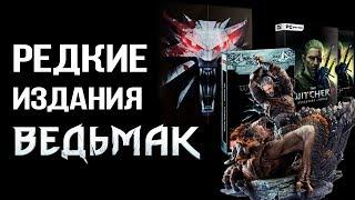 Ведьмак: Редкие Издания | The Witcher | DAMIANoNE