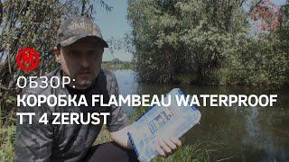 Обзор рыболовной коробки Flambeau Waterproof TT4 zerust | коробка для приманок, рыболовный контейнер