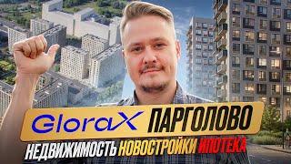 Выбрать — ЖК Glorax Парголово или ЦДС Parkolovo? Популярные Недорогие Новостройки и Недвижимость СПб