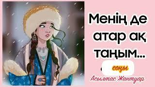2 АЙЛЫҚ СӘБИМЕН,ЖАТЫРЫН АЛЫП ТАСТАДЫ