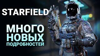 МНОГО НОВЫХ ПОДРОБНОСТЕЙ О Starfield