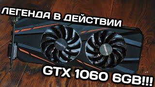 Купил GTX 1060 В 2022 ГОДУ!!! - Краткий обзор GIGABYTE GTX 1060 6GB G1 GAMING