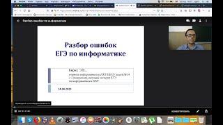 Разбор ошибок по информатике