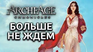 ArcheAge 2 - Это ошибка? Разочарование от ArcheAge Chronicles