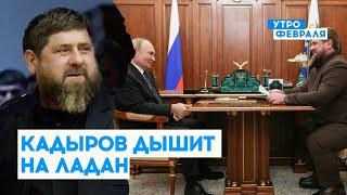 Глава Чечни приехал к Путину: Кадыров хочет показать свою ВАЖНОСТЬ