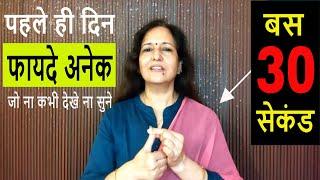 सोने से पहले बस 30 Sec और इतने हैरान कर देने वाले फायदे !! Master Acupressure Point Madhu Choudhary