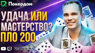 Покатаемся на горках? Покер стрим по ПЛО на PokerdomTV