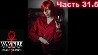 Концовка №6 Сам открыл Анкарский саркофаг Часть 31.5 Vampire: The Masquerade - Bloodlines