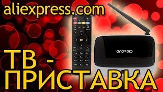 Посылка с Aliexpress.com ТВ приставка на Android CS918 Q7 TV BOX