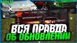 ВСЯ ПРАВДА О ЛАУНЧЕРЕ И МОДПАКЕ | #343 | Родина RP (CRMP)