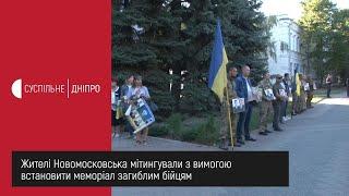 Жителі Новомосковська мітингували з вимогою встановити меморіал загиблим бійцям