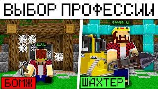 ЭТО ОШИБКА СТОИЛА ПОБЕДЫ?! ВЫБЕРИ ПРАВИЛЬНУЮ РАБОТУ ЧТОБЫ ВЫЖИТЬ! Аид Minecraft