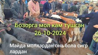 Самарканд Пастдаргом жума мол бозори 26-10-2024