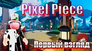 Pixel Piece | Первый взгляд