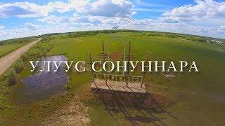 НЬУРБА УЛУУhУН СОНУННАРА  ВЫПУСК8