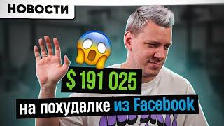 Кейс на $190k, всё про нишу "варикоз" и условно-бесплатный трафик, ну и другие новости