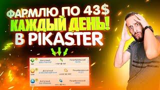 PIKASTER - СКОЛЬКО МОЖНО ЗАРАБОТАТЬ В NFT ИГРЕ ПИКАСТЕР? PLAY TO EARN 2022