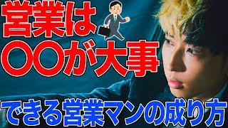 【ヒカル流営業】営業は〇〇が重要！これであなたもトップセールスマン！【ツイキャス/切り抜き】