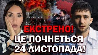 ПОВТОРНИЙ УДАР! НЕВЖЕ ВОНИ ПІДУТЬ НА ЦЕ?! ЩО ПОЧНЕТЬСЯ 24 ЛИСТОПАДА? - АСТРОЛОГ АНТОН TAROLOGY