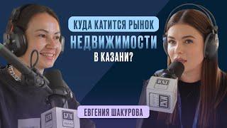 Куда катится рынок недвижимости в Казани? / Евгения Шакурова