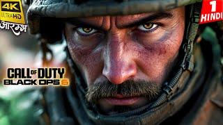 CALL OF DUTY BLACK OPS 6 | THE SPY | 4K Gameplay HINDI | आरम्भ