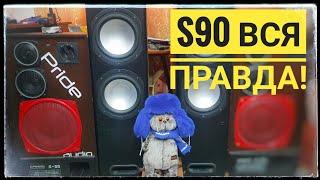 Колонки S 90 правда так хороши? Вся правда про колонки СССР